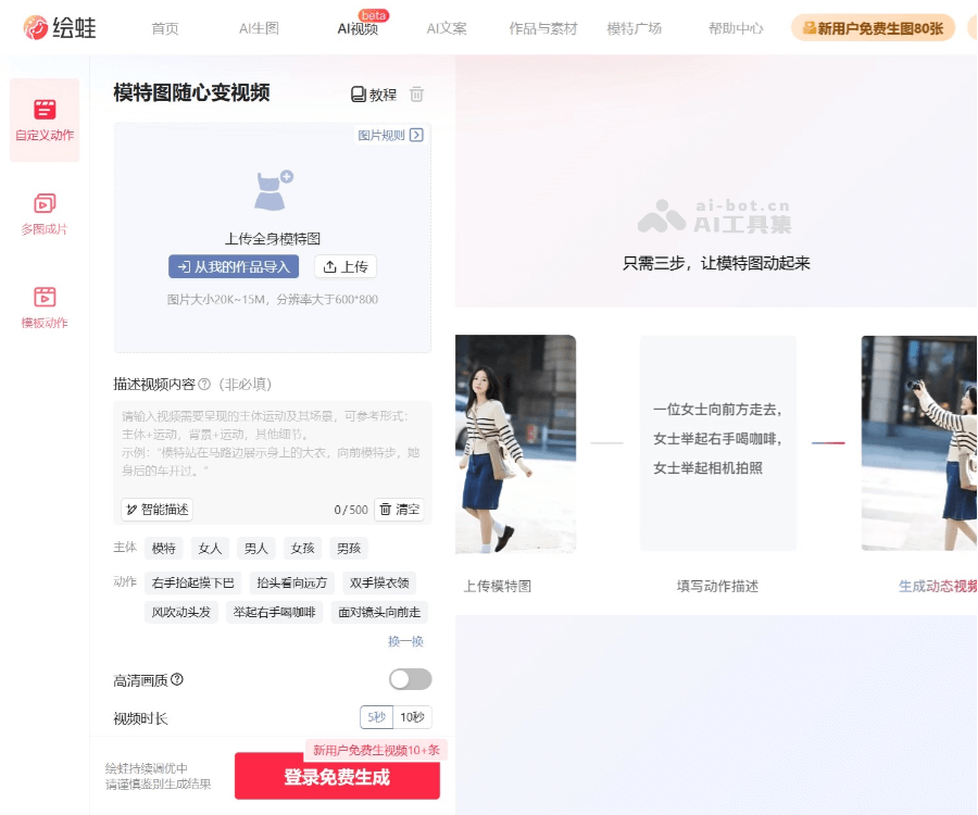 绘蛙AI视频